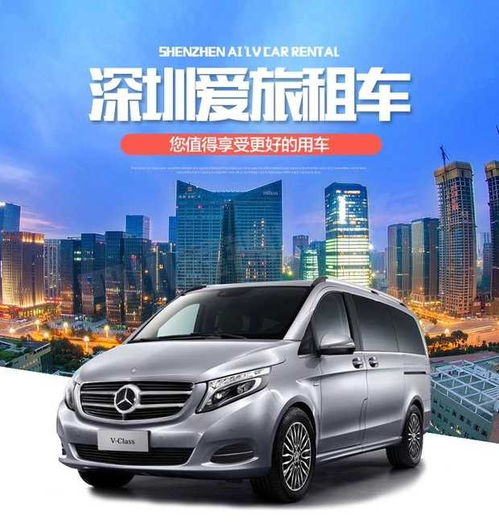 罗湖租车公司 奔驰商务租车，尽享专业品质与高端出行体验